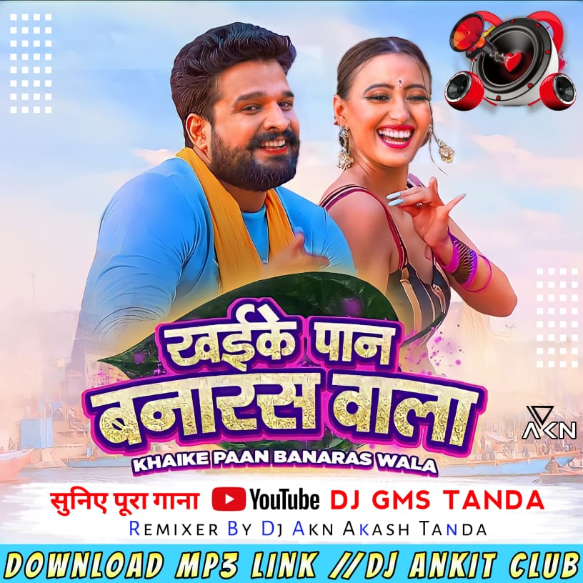 Khaike Paan Banaras Wala - Ritesh Panday (Super Hit Gms Bass Remix 2021) - Dj Akash Akn Tanda